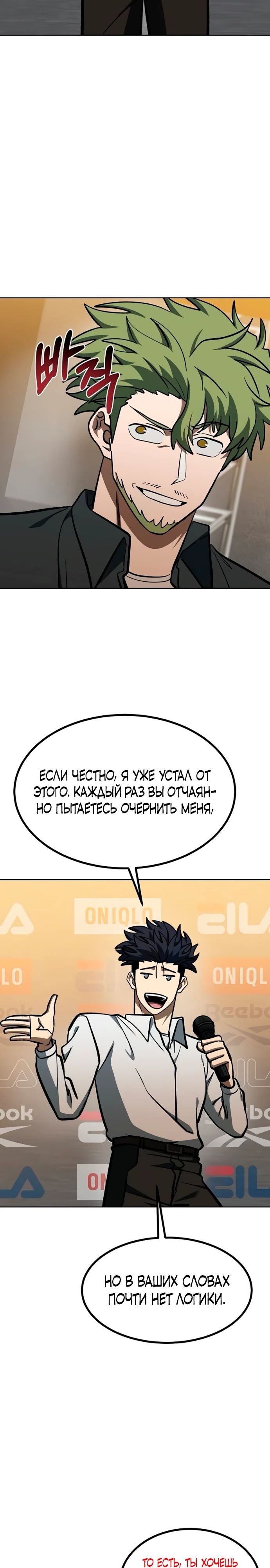 Манга Король октагона - Глава 176 Страница 19