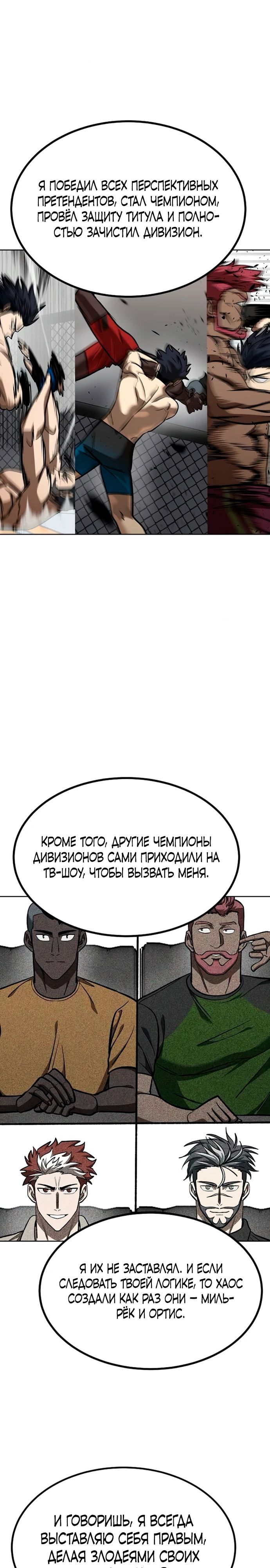 Манга Король октагона - Глава 176 Страница 21