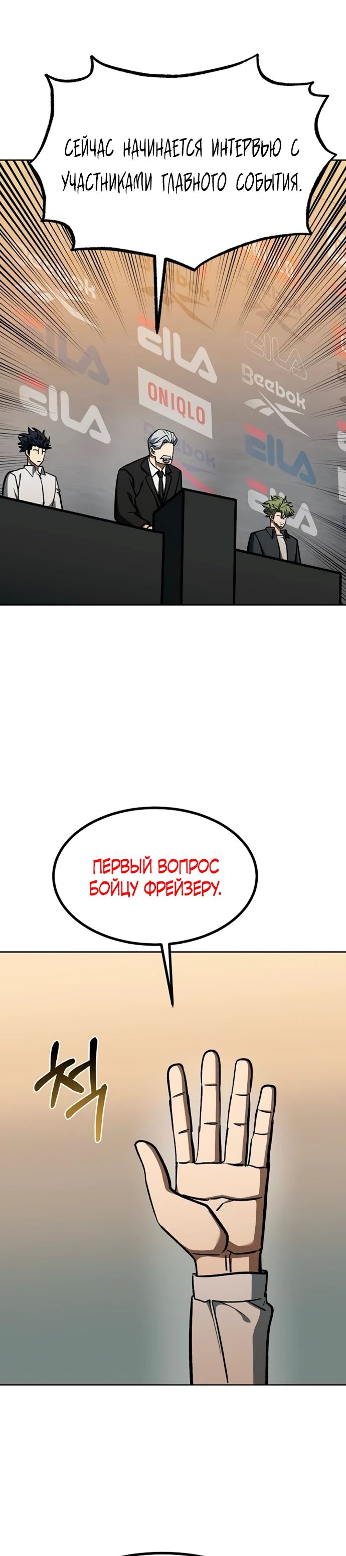 Манга Король октагона - Глава 176 Страница 6