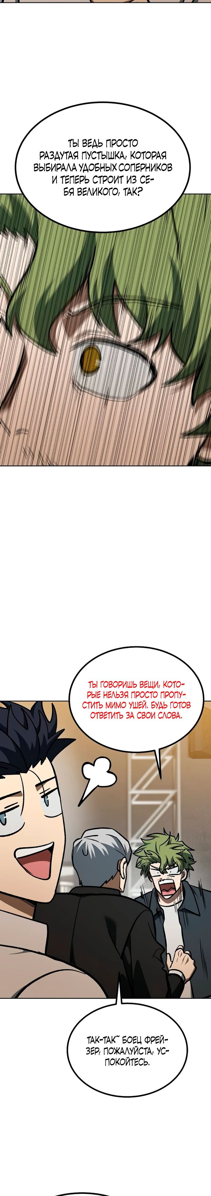 Манга Король октагона - Глава 176 Страница 24