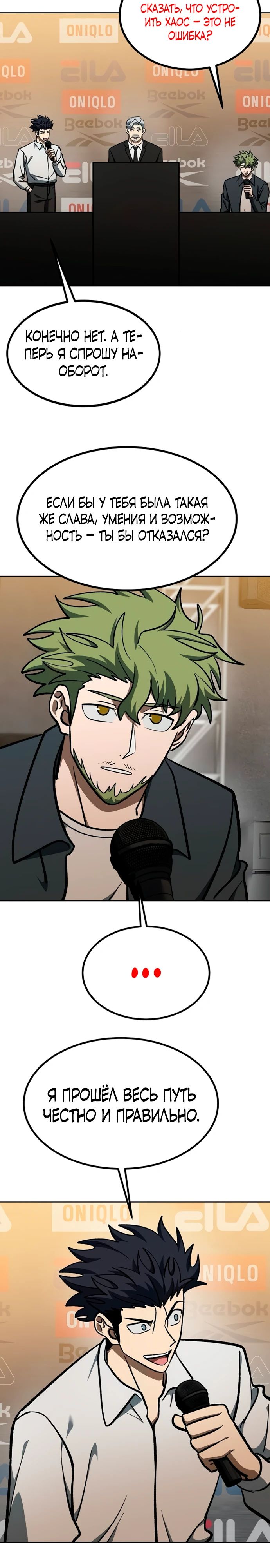 Манга Король октагона - Глава 176 Страница 20