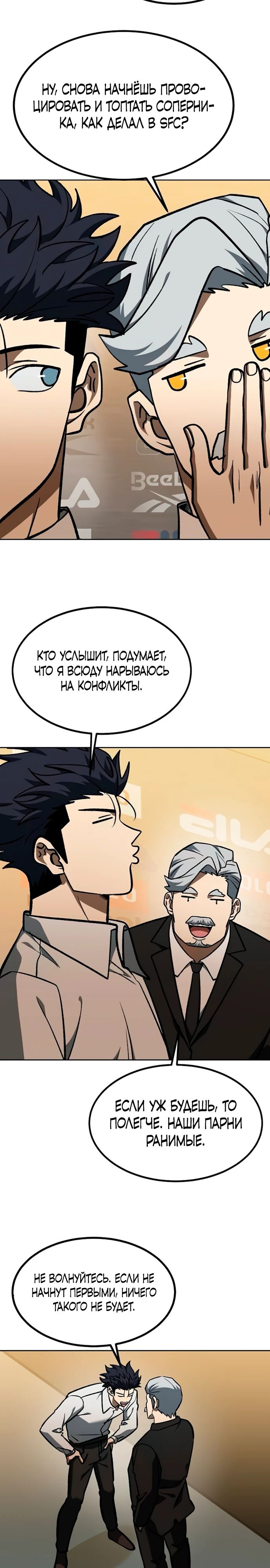 Манга Король октагона - Глава 176 Страница 3