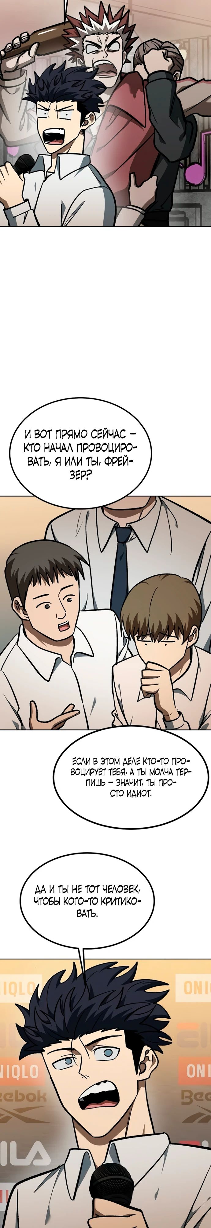 Манга Король октагона - Глава 176 Страница 23