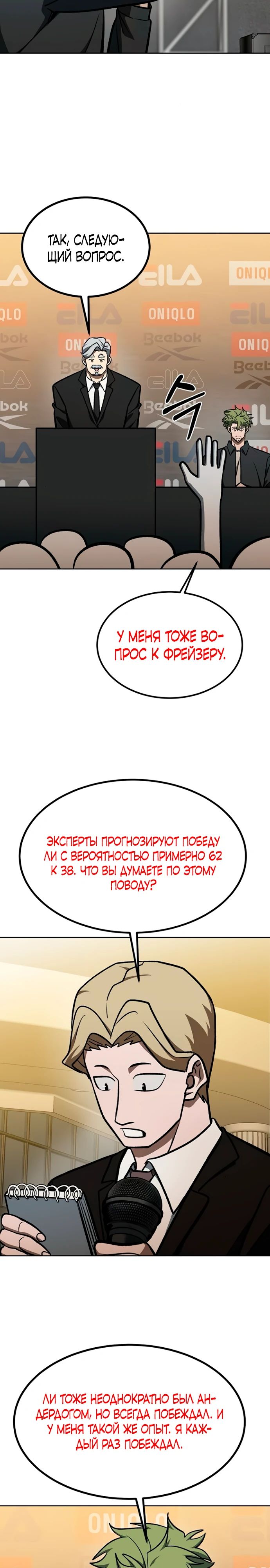 Манга Король октагона - Глава 176 Страница 8