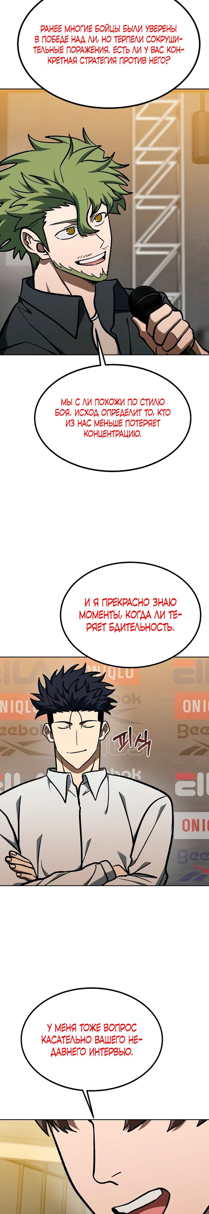 Манга Король октагона - Глава 176 Страница 10