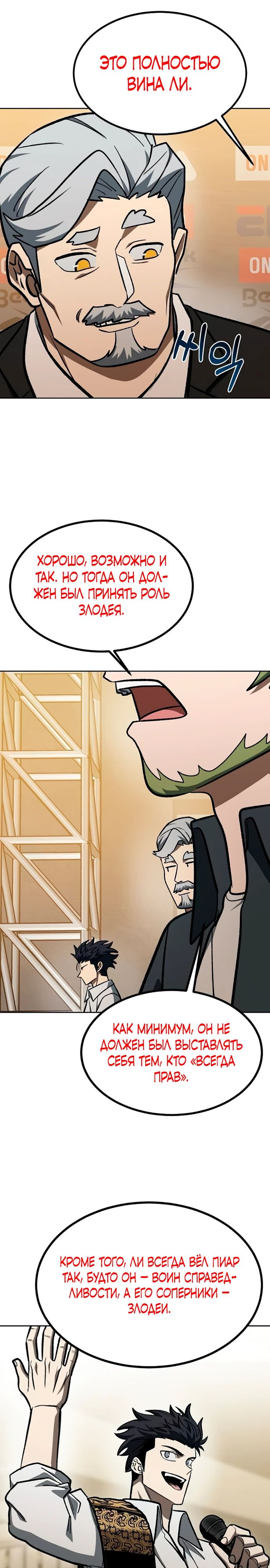 Манга Король октагона - Глава 176 Страница 14