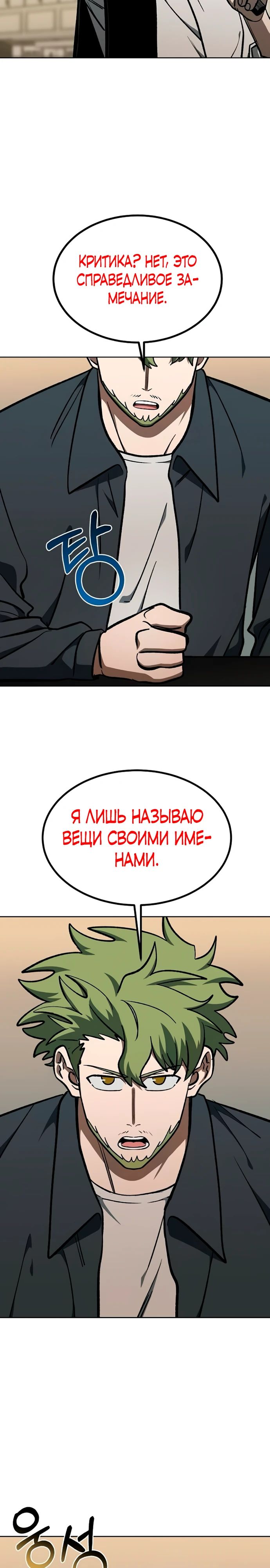 Манга Король октагона - Глава 176 Страница 15
