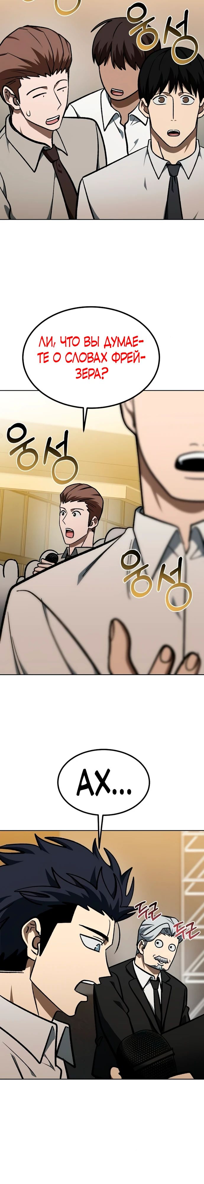 Манга Король октагона - Глава 176 Страница 16