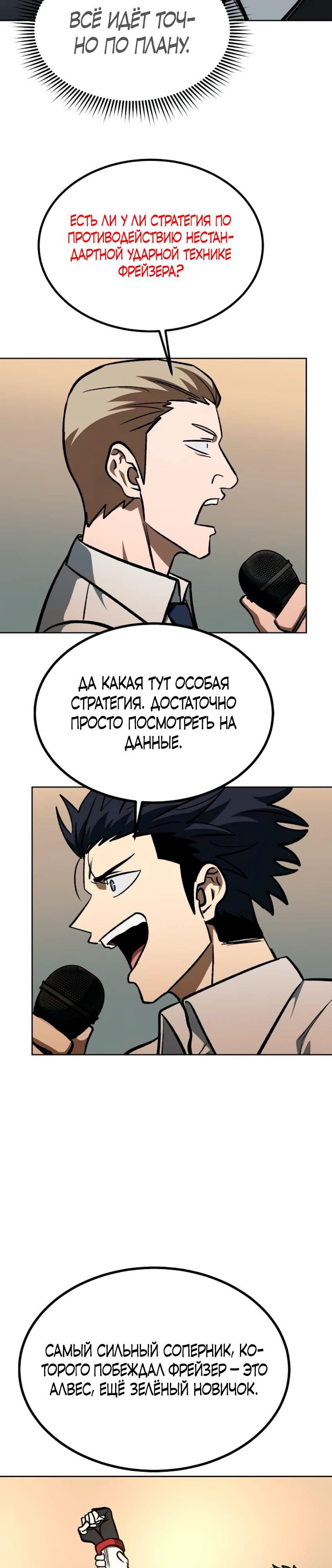 Манга Король октагона - Глава 177 Страница 10