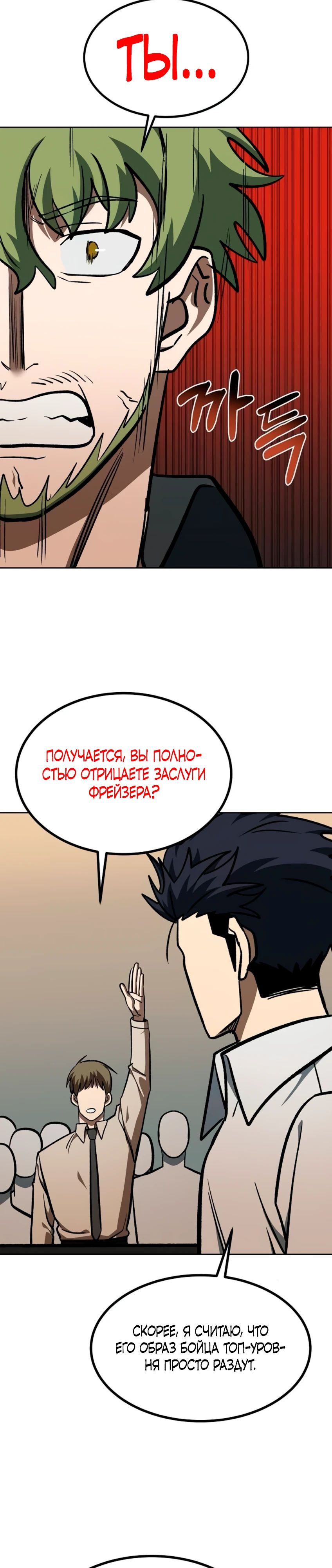Манга Король октагона - Глава 177 Страница 5