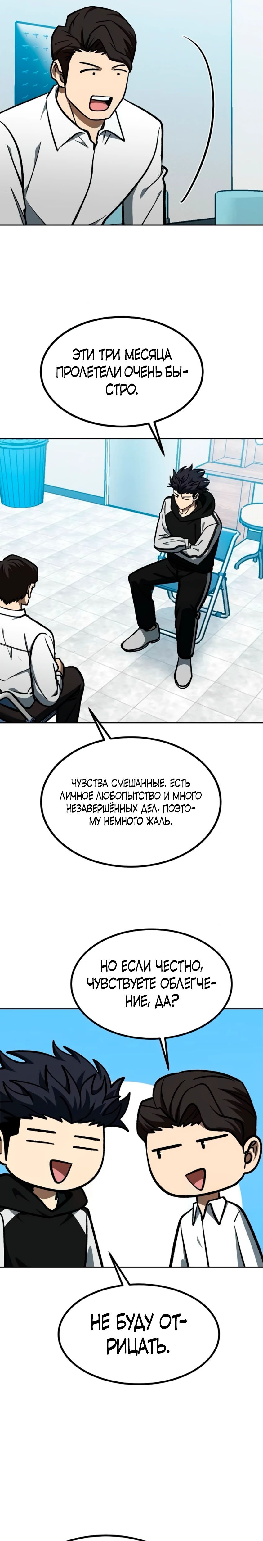 Манга Король октагона - Глава 177 Страница 18