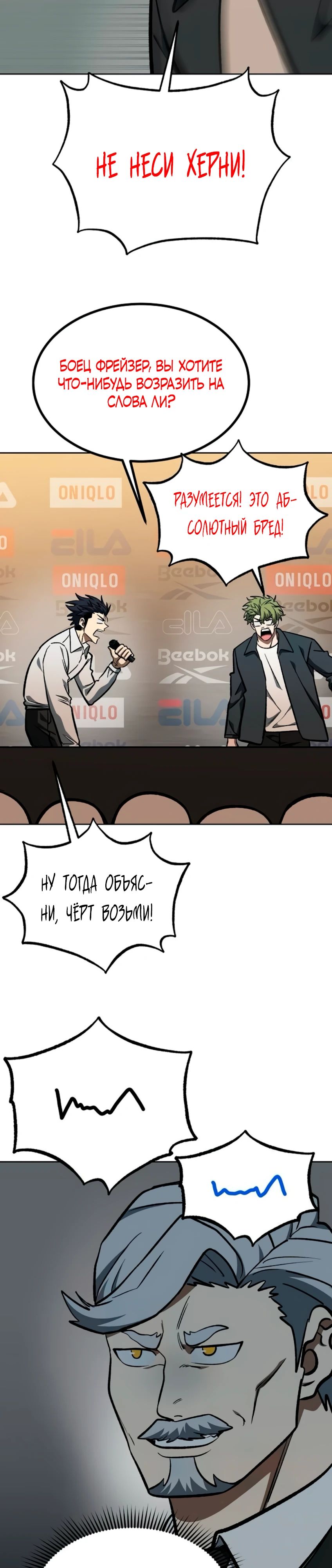 Манга Король октагона - Глава 177 Страница 9