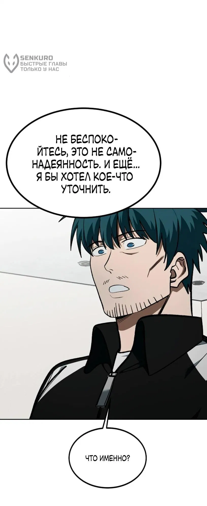 Манга Король октагона - Глава 178 Страница 9