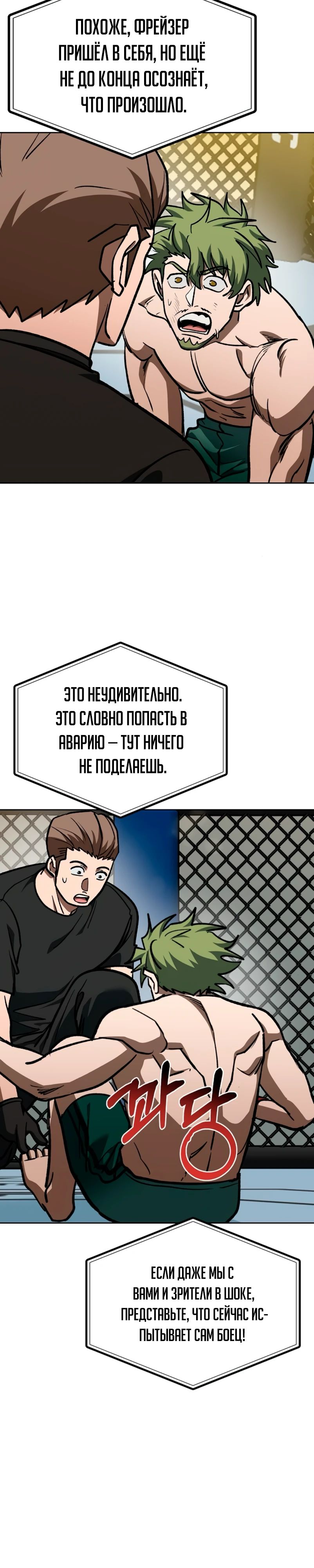 Манга Король октагона - Глава 179 Страница 27