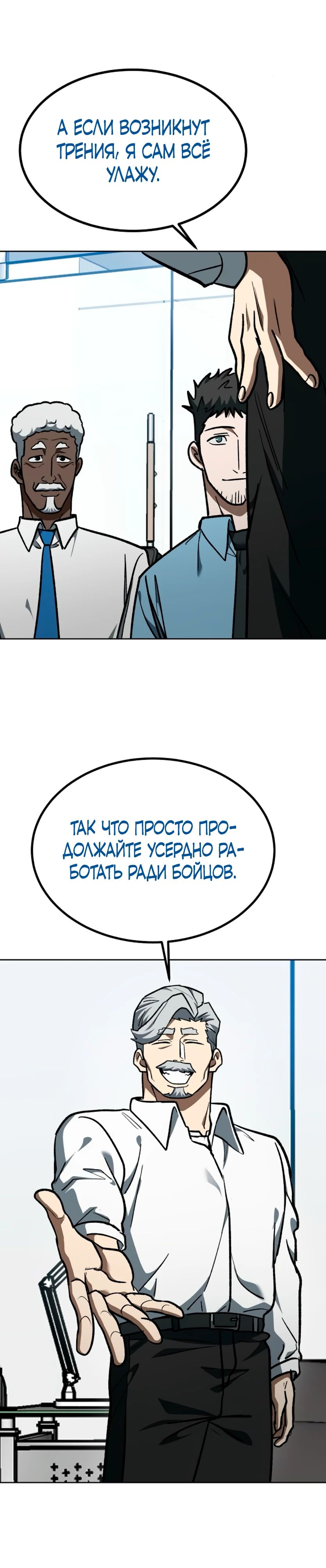 Манга Король октагона - Глава 180 Страница 34