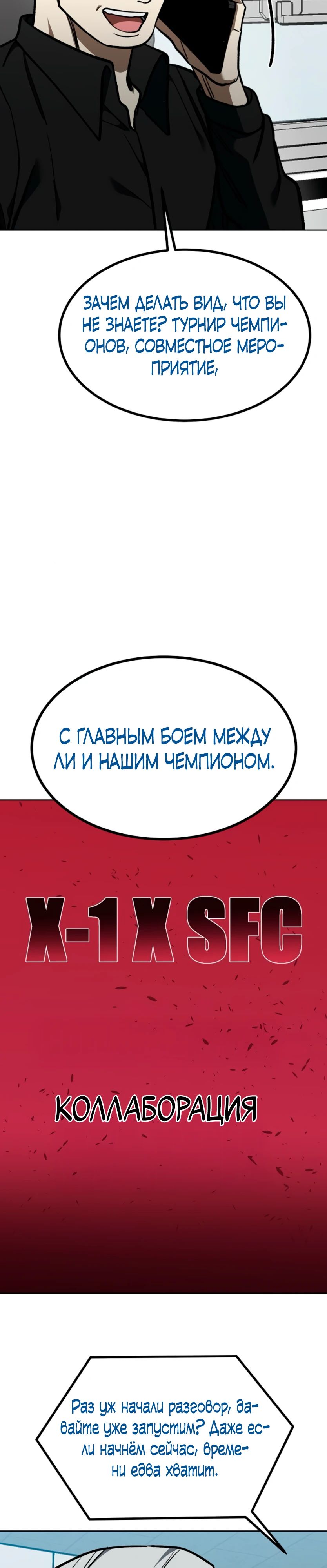 Манга Король октагона - Глава 180 Страница 23