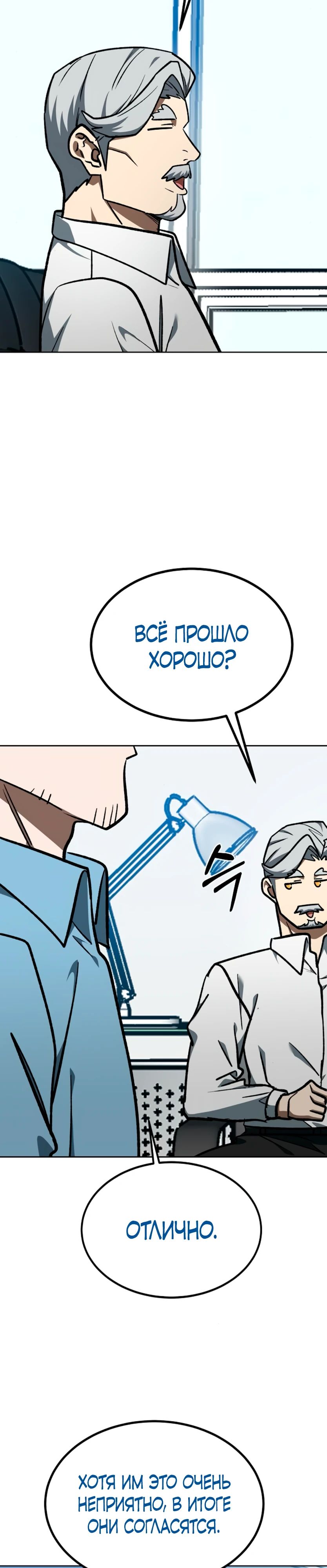Манга Король октагона - Глава 180 Страница 30