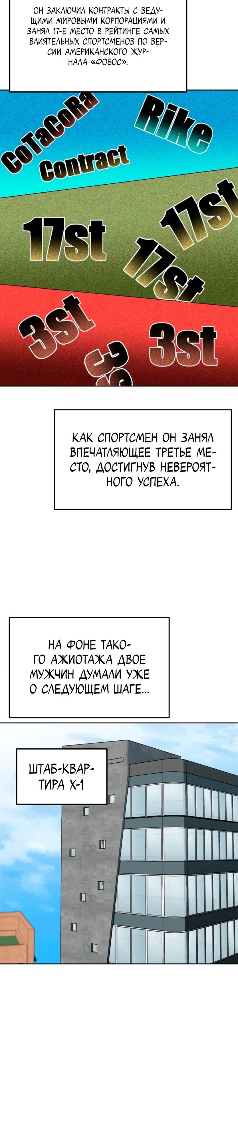 Манга Король октагона - Глава 180 Страница 19