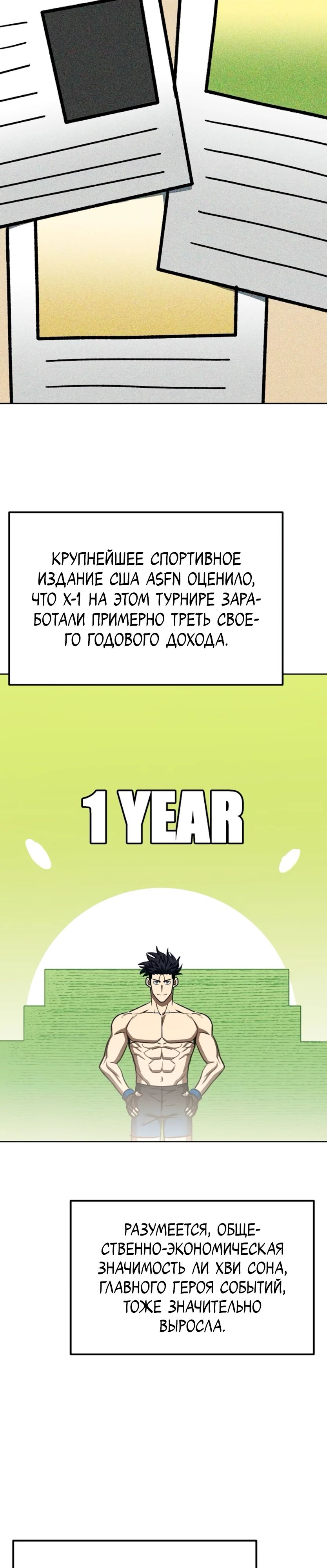 Манга Король октагона - Глава 180 Страница 18