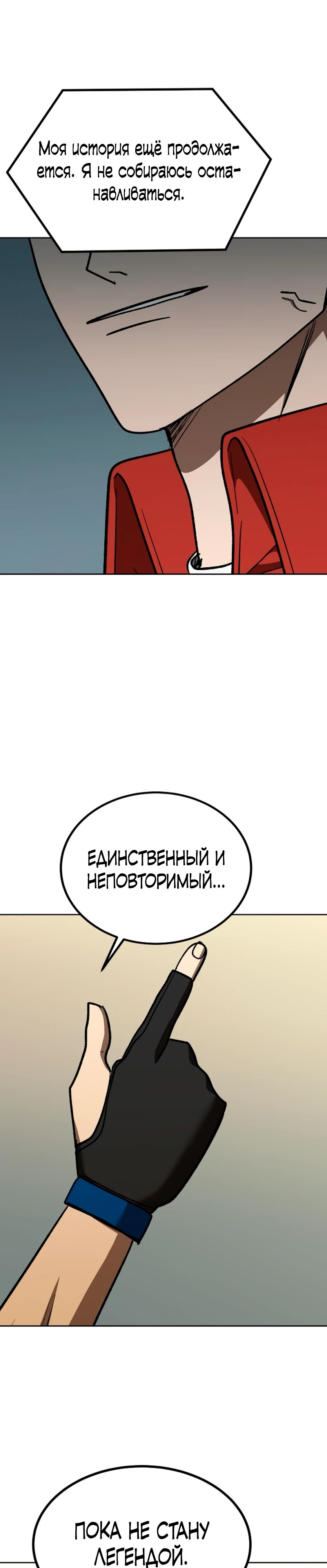 Манга Король октагона - Глава 180 Страница 15