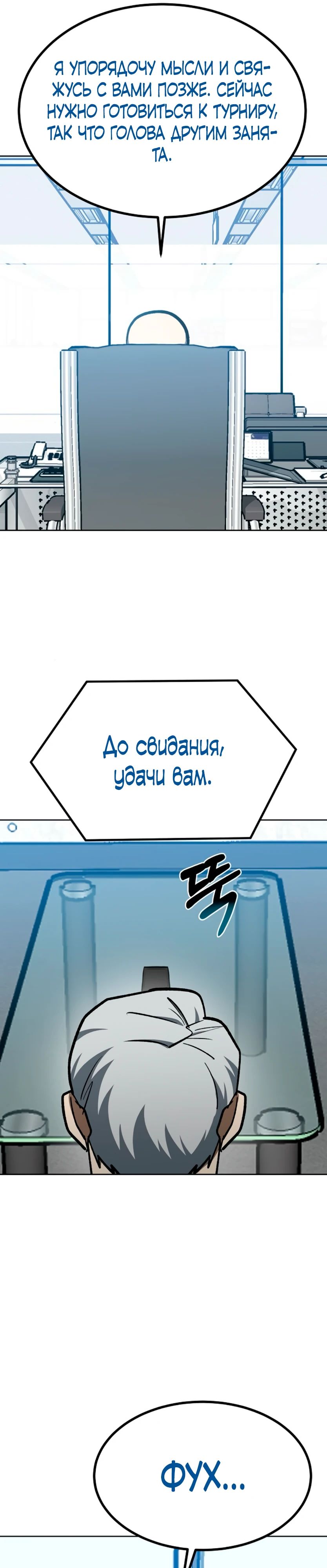 Манга Король октагона - Глава 180 Страница 29