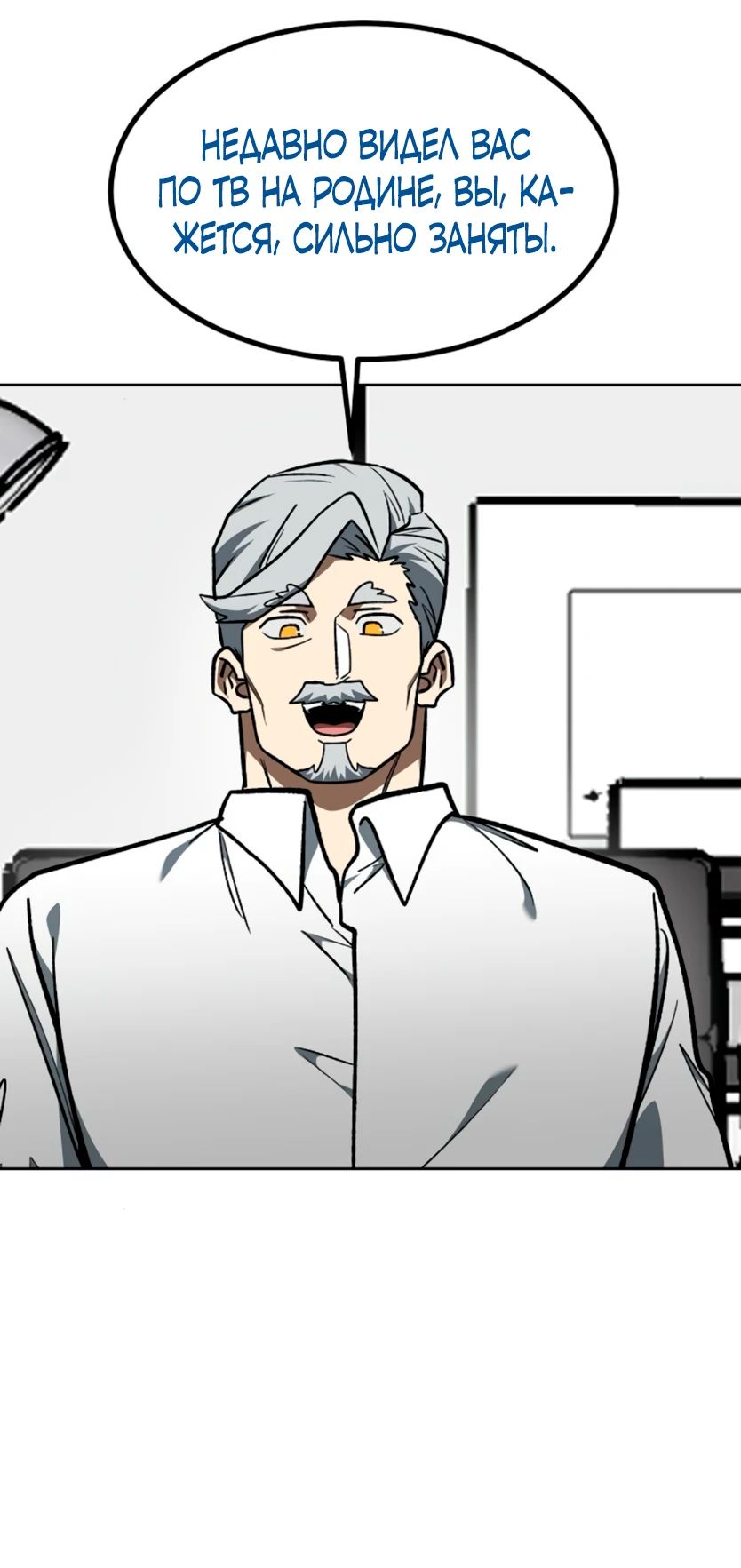 Манга Король октагона - Глава 180 Страница 20