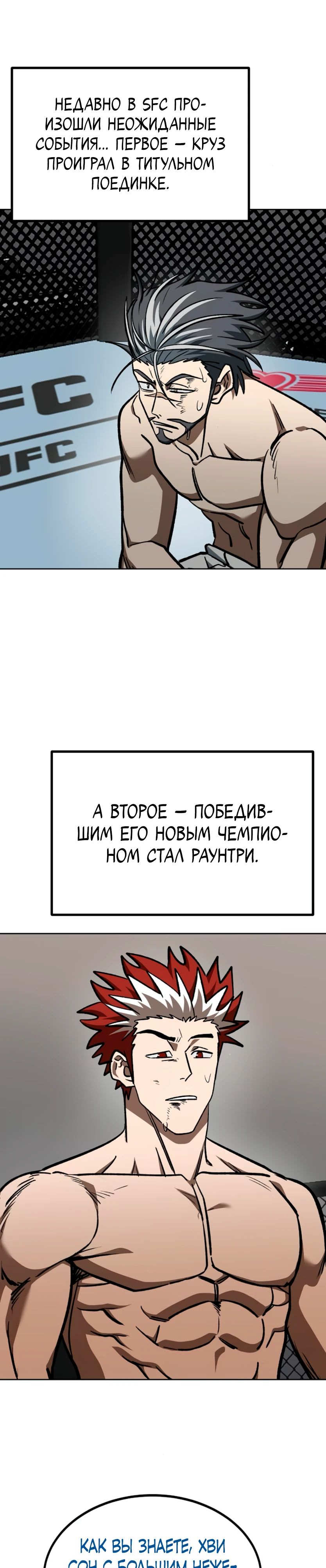 Манга Король октагона - Глава 180 Страница 25