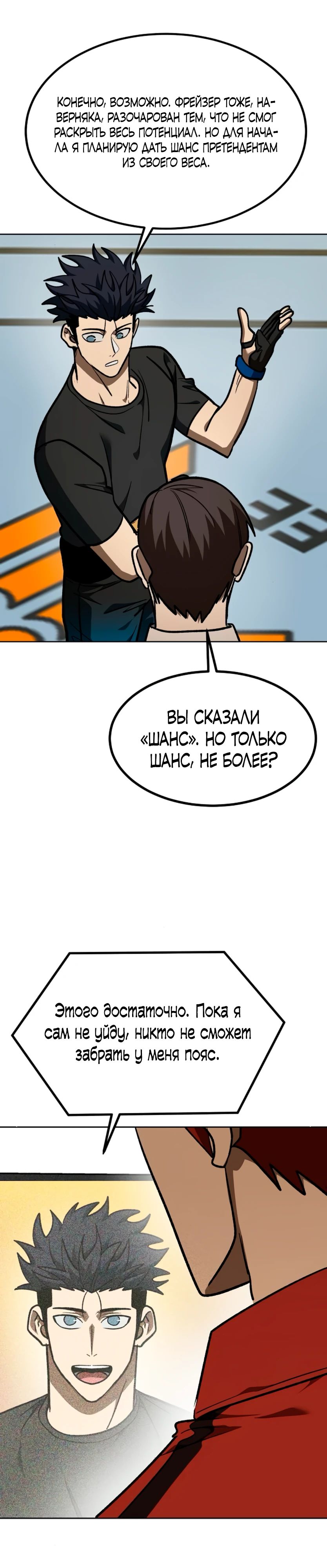 Манга Король октагона - Глава 180 Страница 14