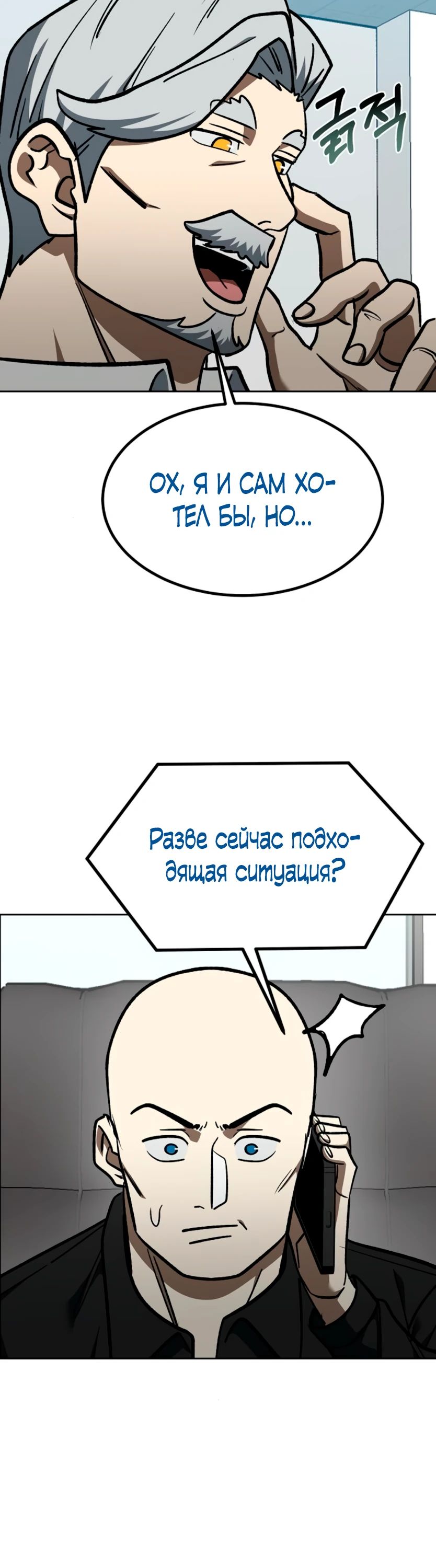 Манга Король октагона - Глава 180 Страница 24