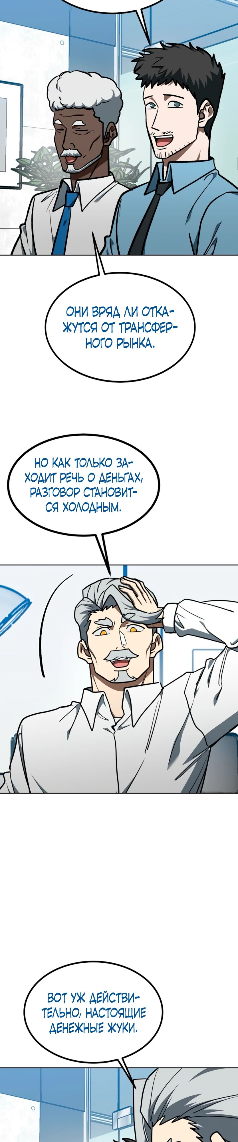 Манга Король октагона - Глава 180 Страница 31