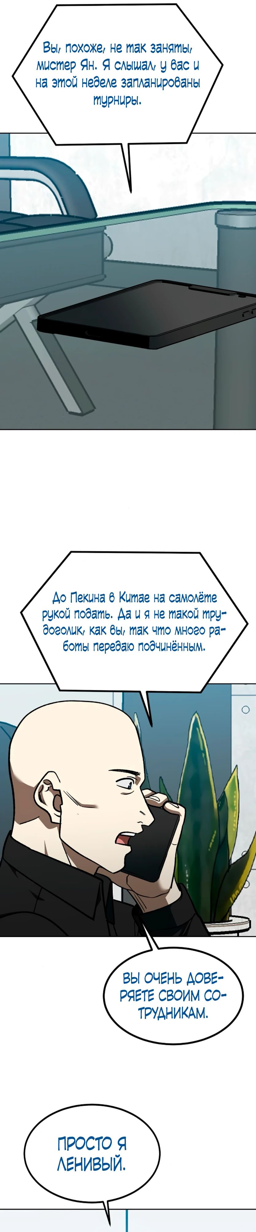 Манга Король октагона - Глава 180 Страница 21