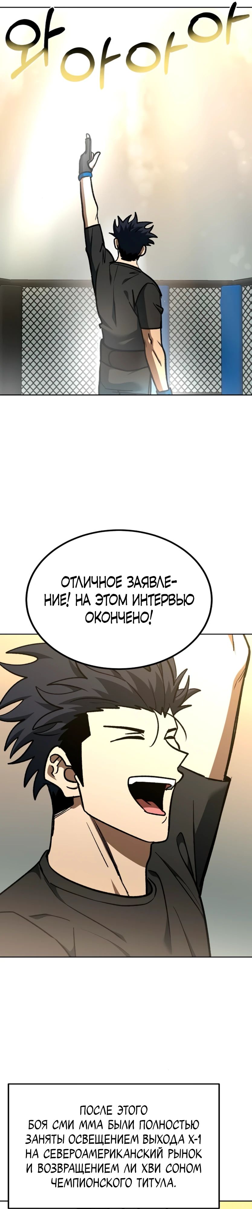 Манга Король октагона - Глава 180 Страница 17