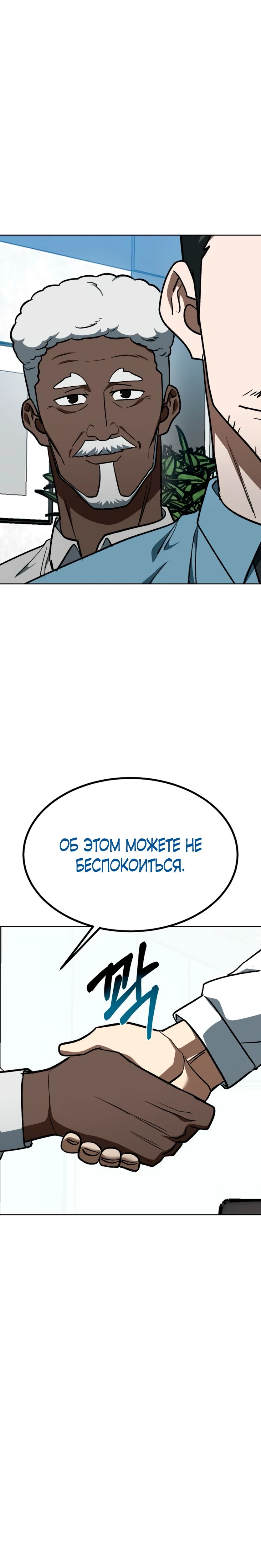 Манга Король октагона - Глава 180 Страница 35