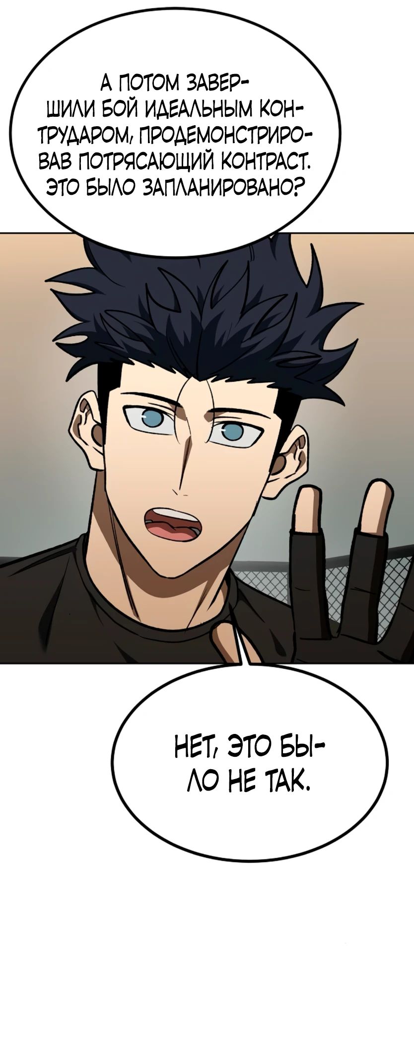Манга Король октагона - Глава 180 Страница 8