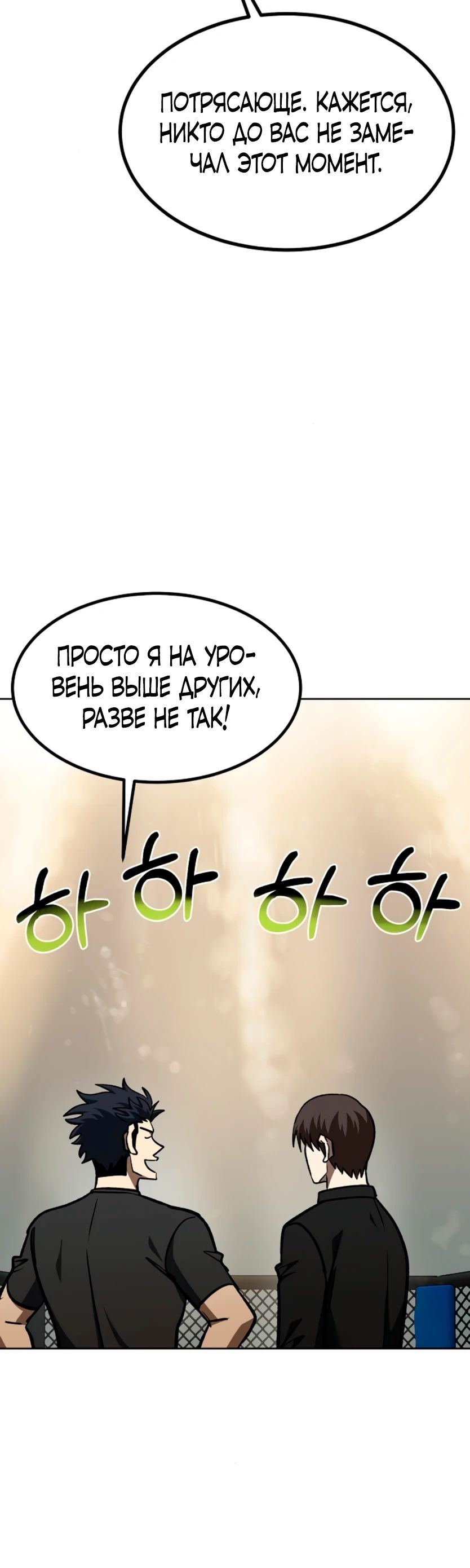 Манга Король октагона - Глава 180 Страница 12