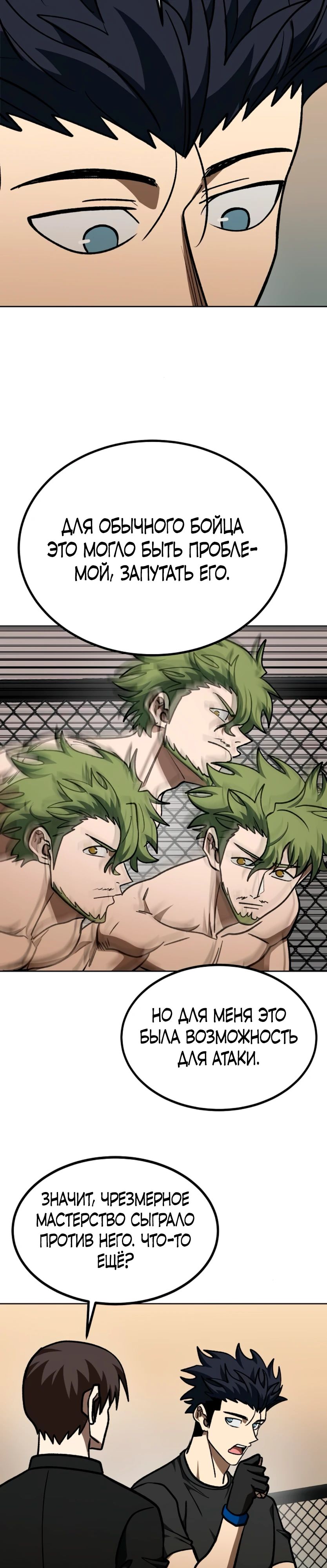 Манга Король октагона - Глава 180 Страница 10