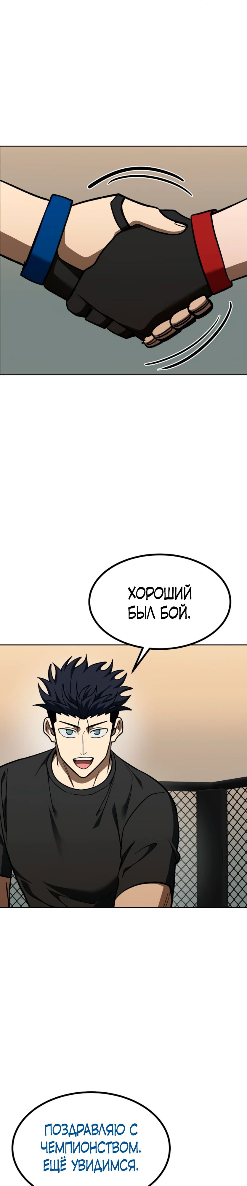 Манга Король октагона - Глава 180 Страница 3