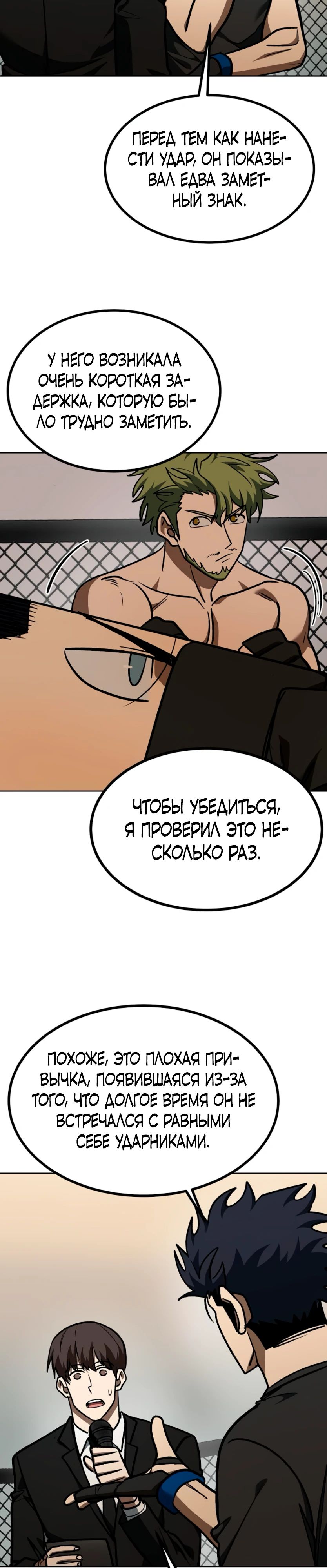 Манга Король октагона - Глава 180 Страница 11