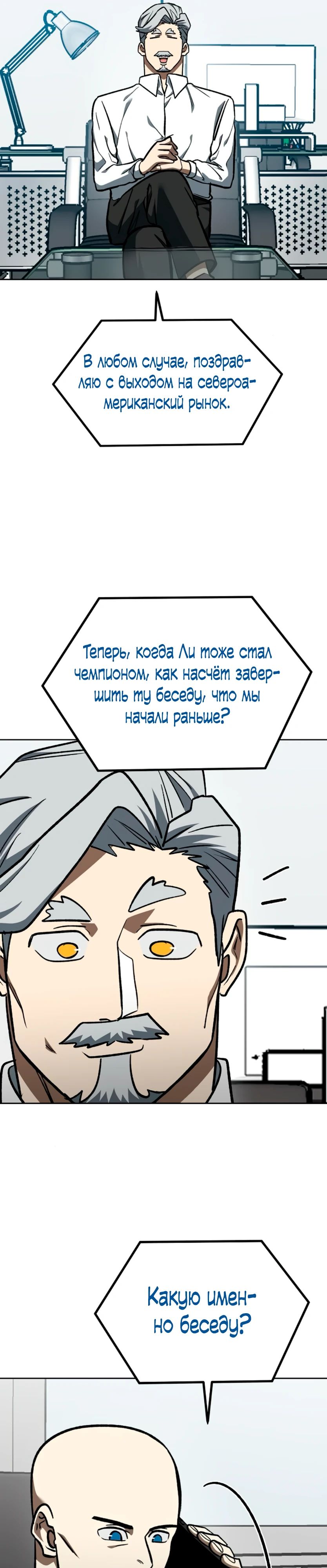 Манга Король октагона - Глава 180 Страница 22