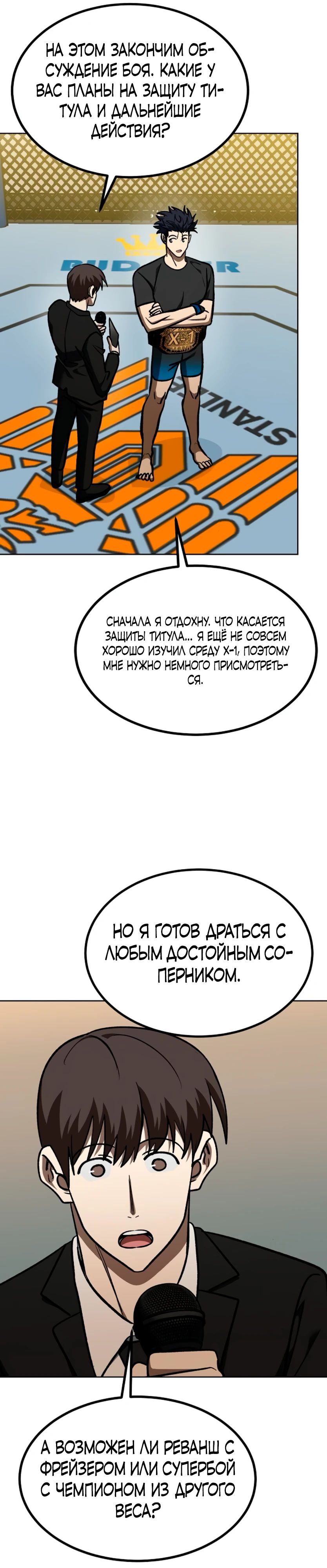 Манга Король октагона - Глава 180 Страница 13