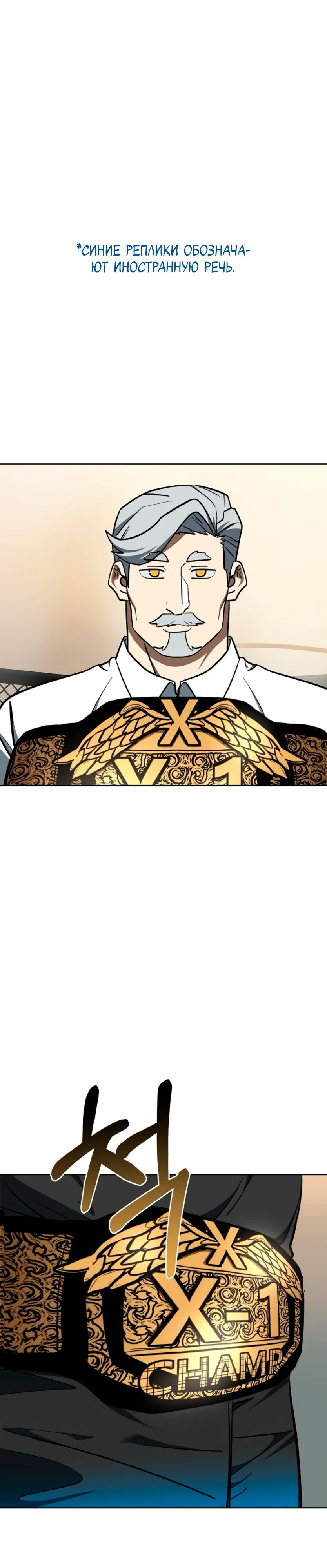 Манга Король октагона - Глава 180 Страница 1