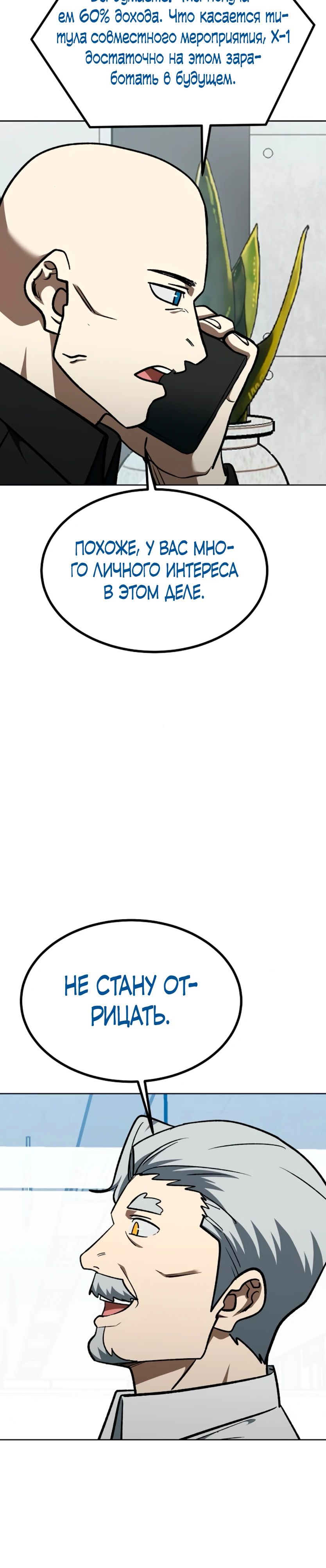Манга Король октагона - Глава 180 Страница 27
