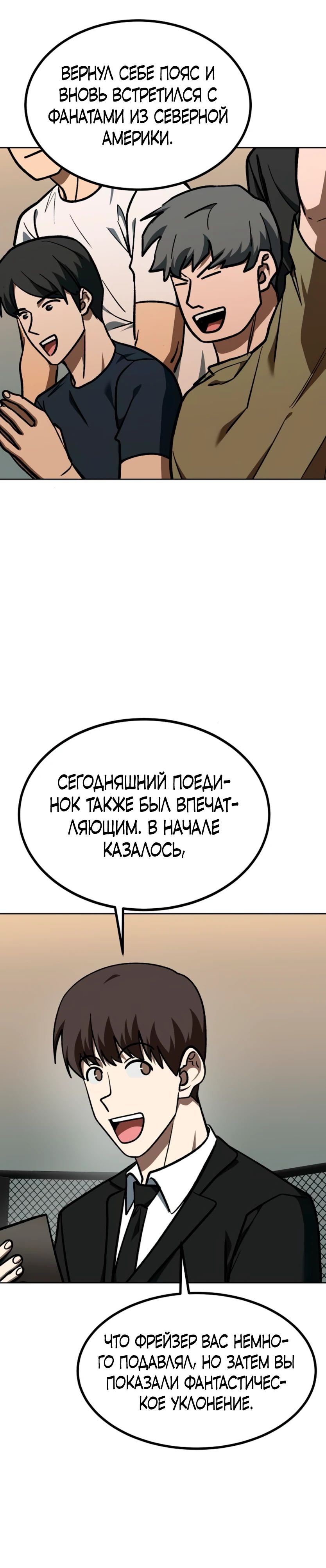 Манга Король октагона - Глава 180 Страница 7