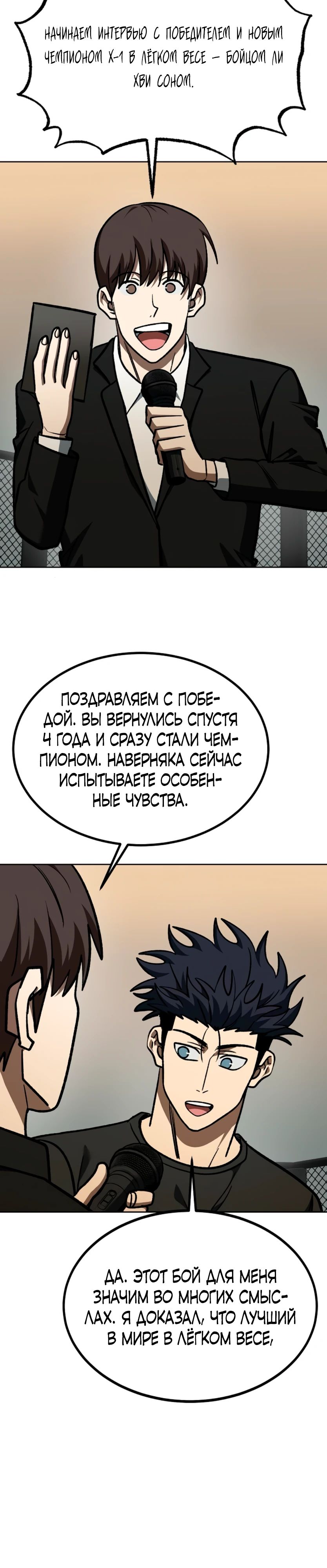Манга Король октагона - Глава 180 Страница 6