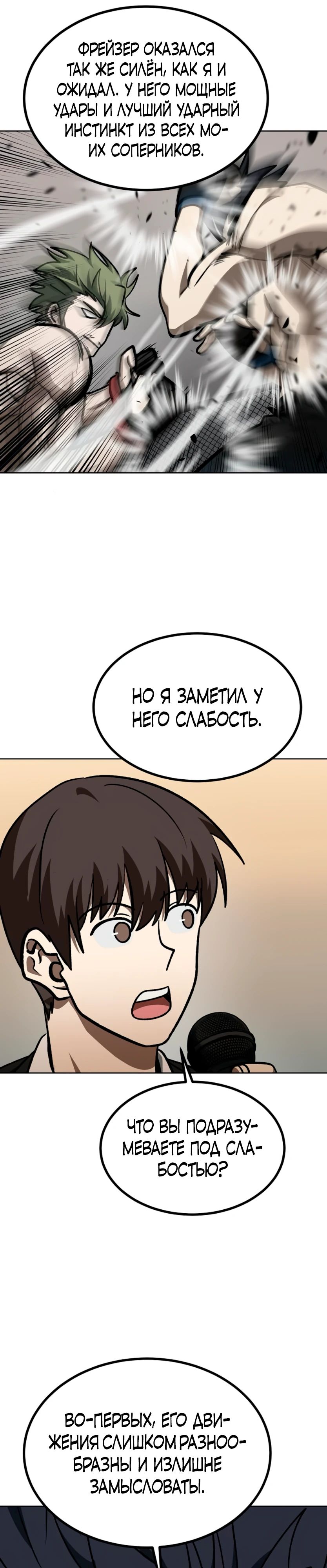 Манга Король октагона - Глава 180 Страница 9