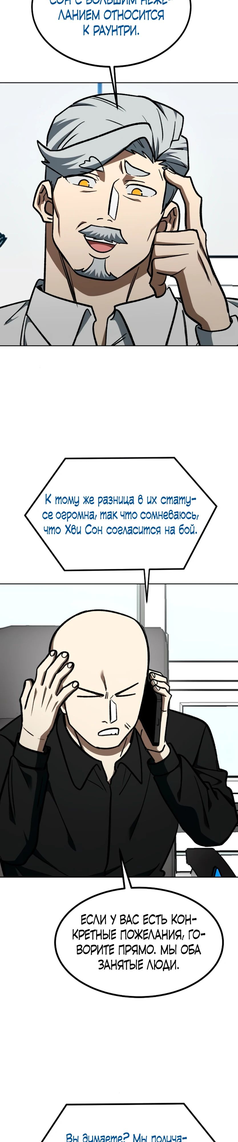Манга Король октагона - Глава 180 Страница 26