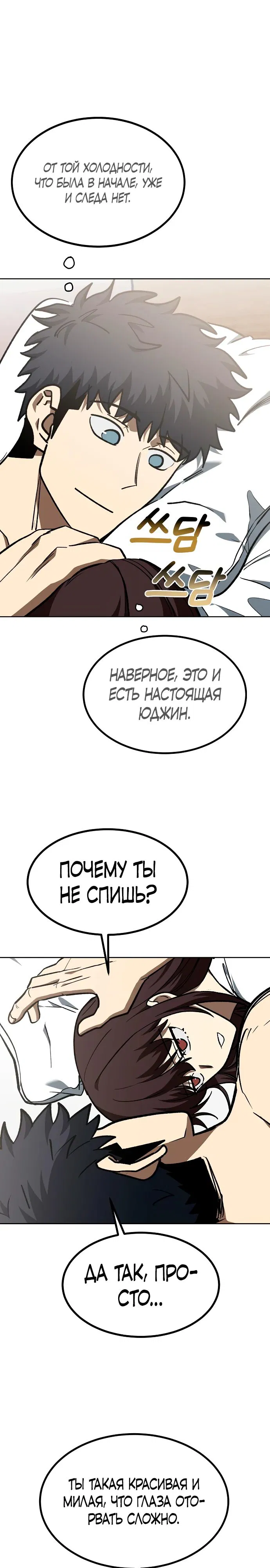 Манга Король октагона - Глава 181 Страница 4