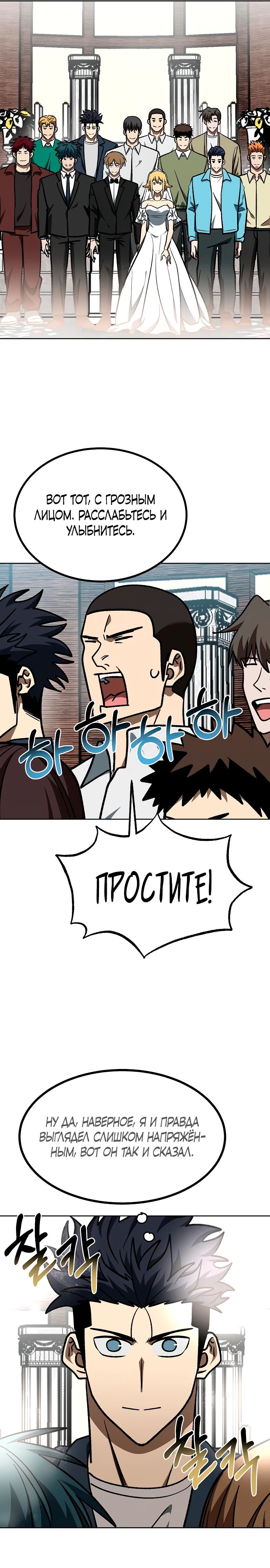 Манга Король октагона - Глава 181 Страница 19