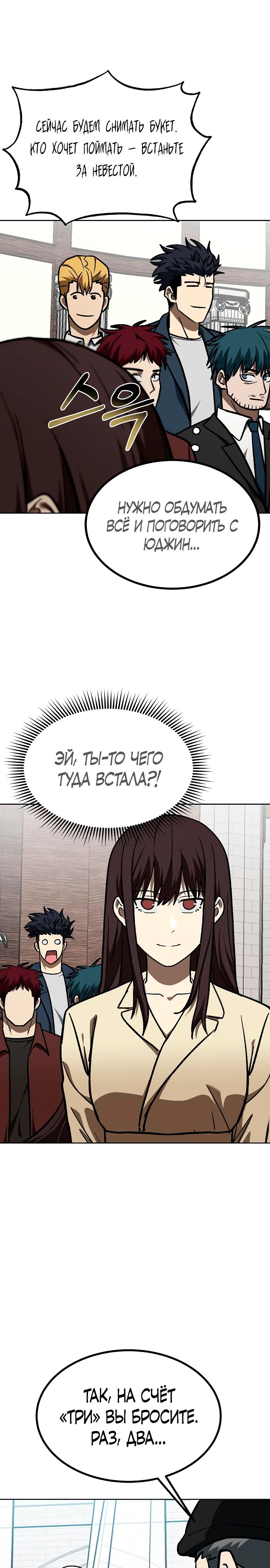 Манга Король октагона - Глава 181 Страница 20