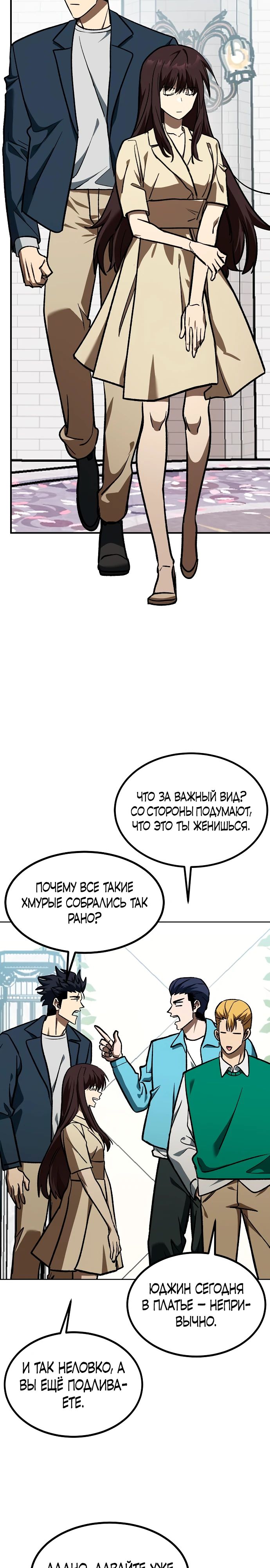 Манга Король октагона - Глава 181 Страница 8